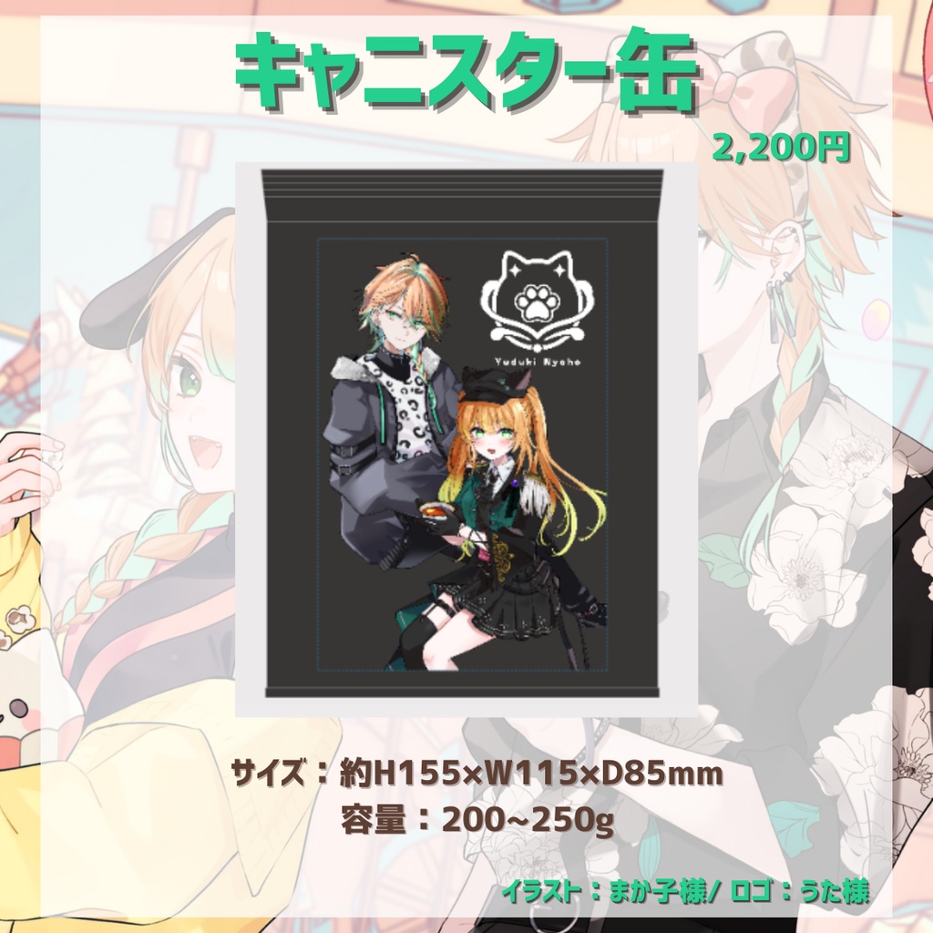 【販売終了】柚月にゃほ 2周年記念グッズ