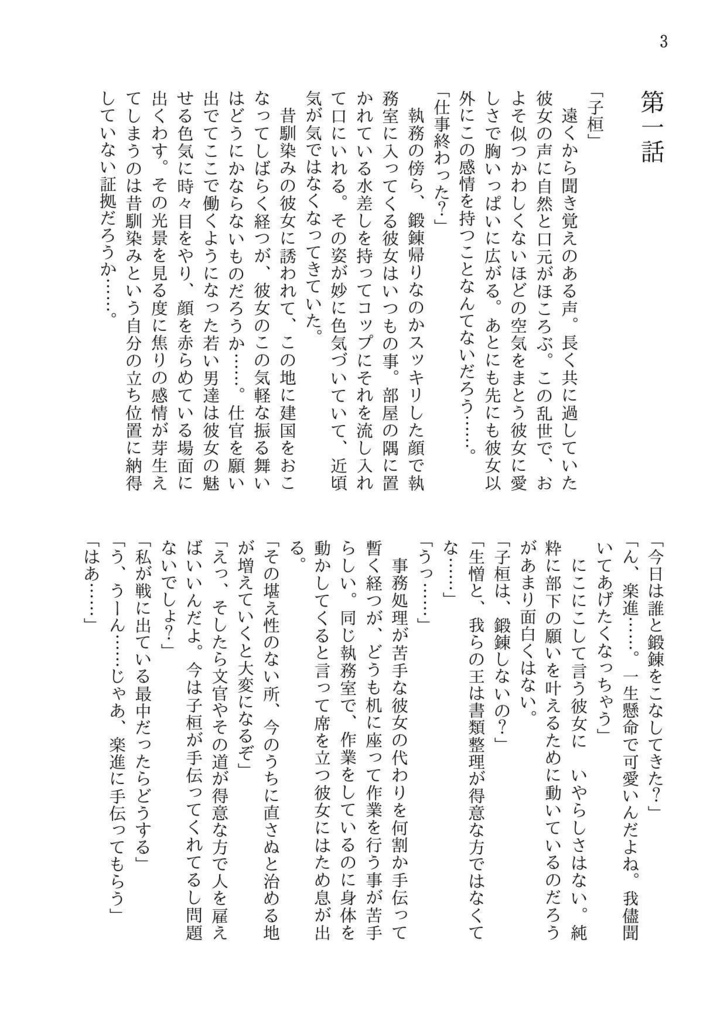 あの日を境に決意した事①