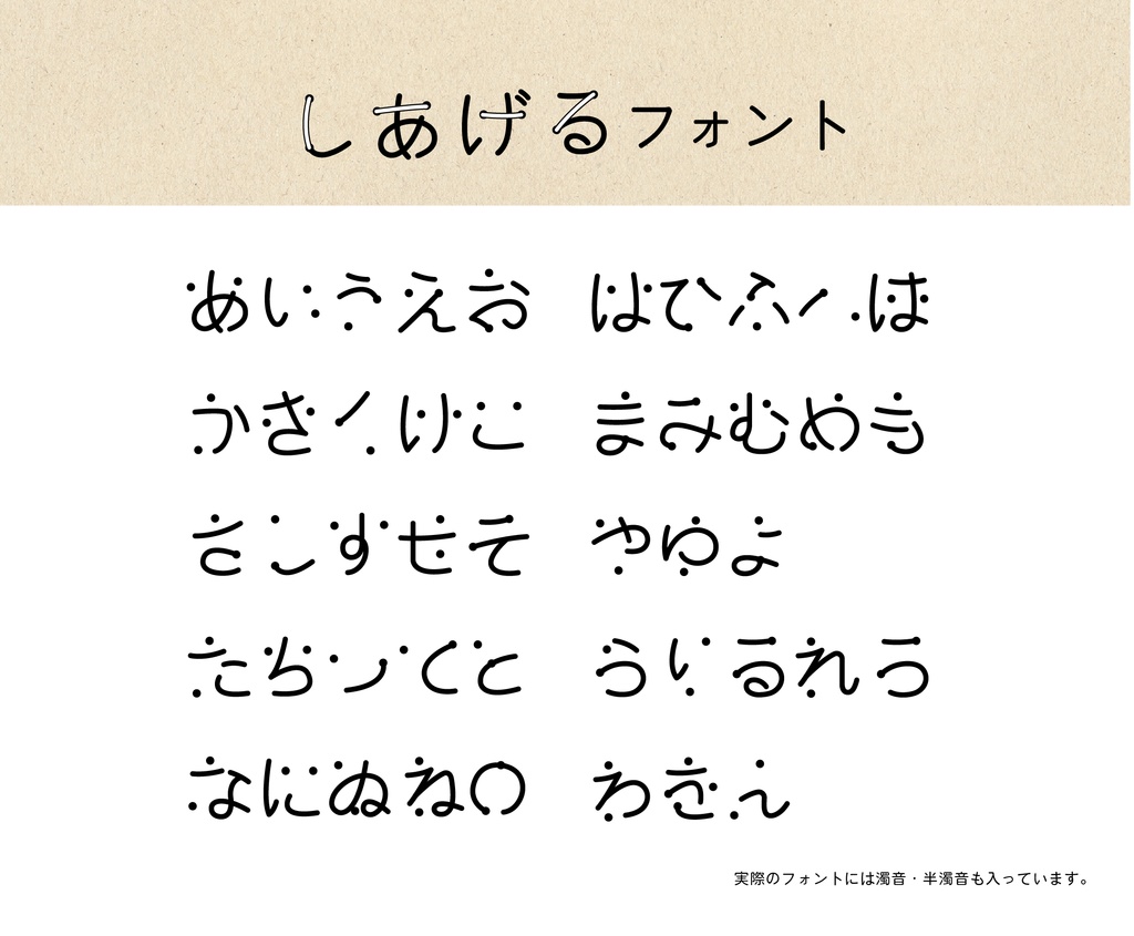 しあげるフォント