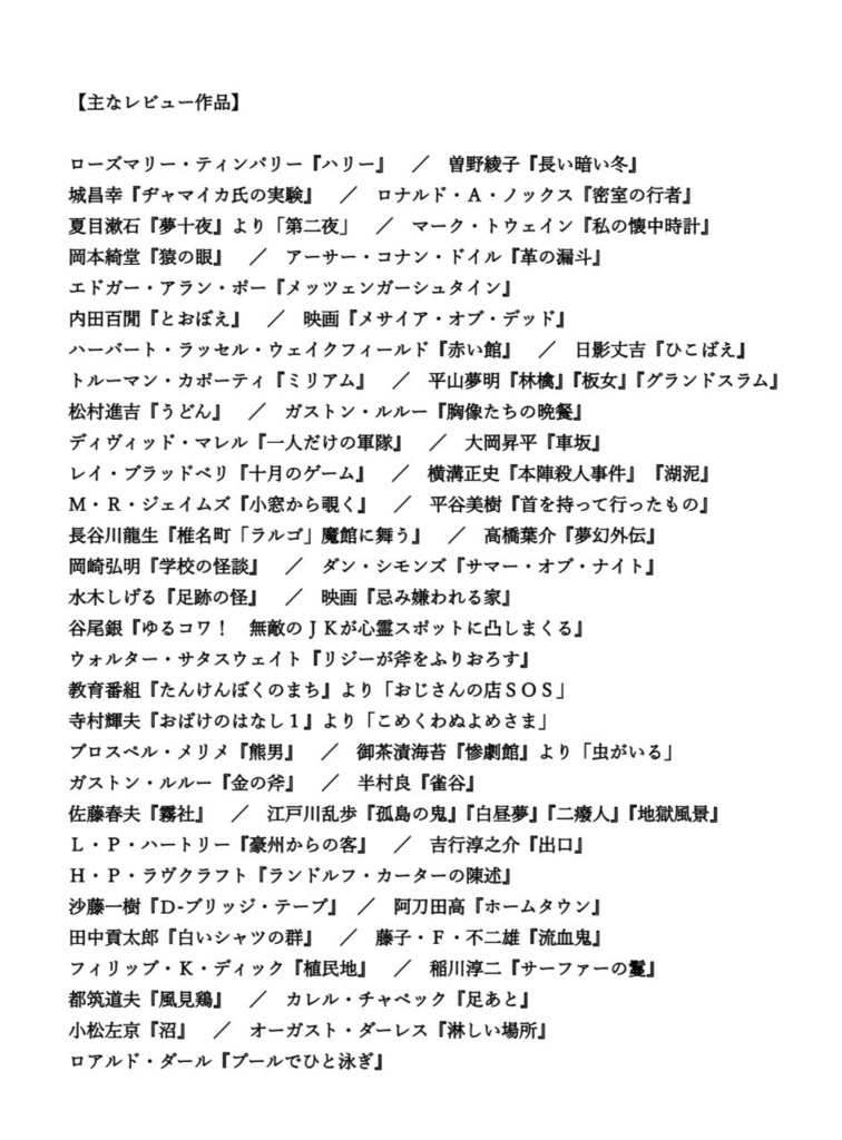 かぁなっきの東西恐怖番付