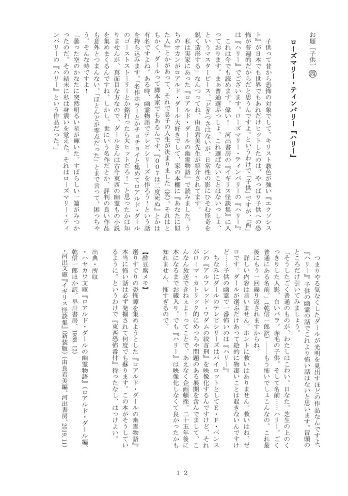 かぁなっきの東西恐怖番付