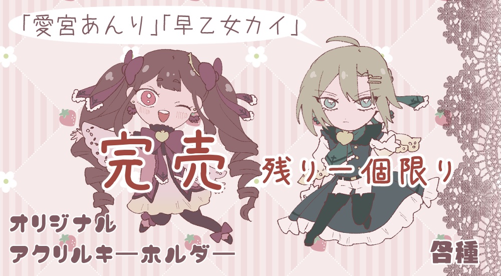 【完売】クラシカルガーディアン　キャラクターアクリルキーホルダー