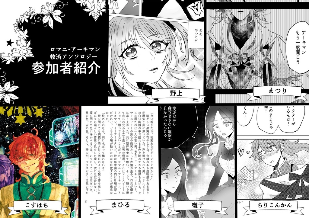 ロマニ・アーキマン救済アンソロジー-Bless you.