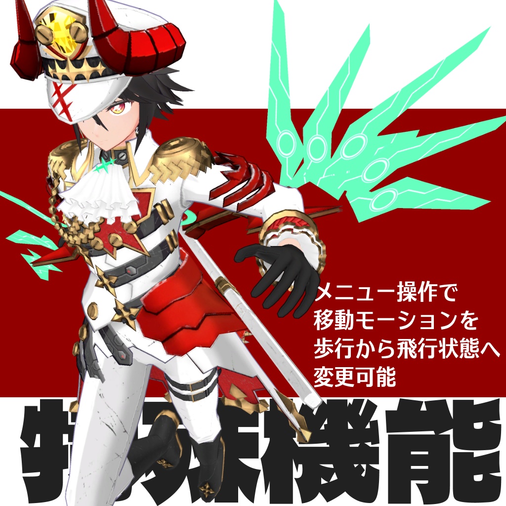 「四式亜竜兵」VRC対応男性型3DモデルPB対応