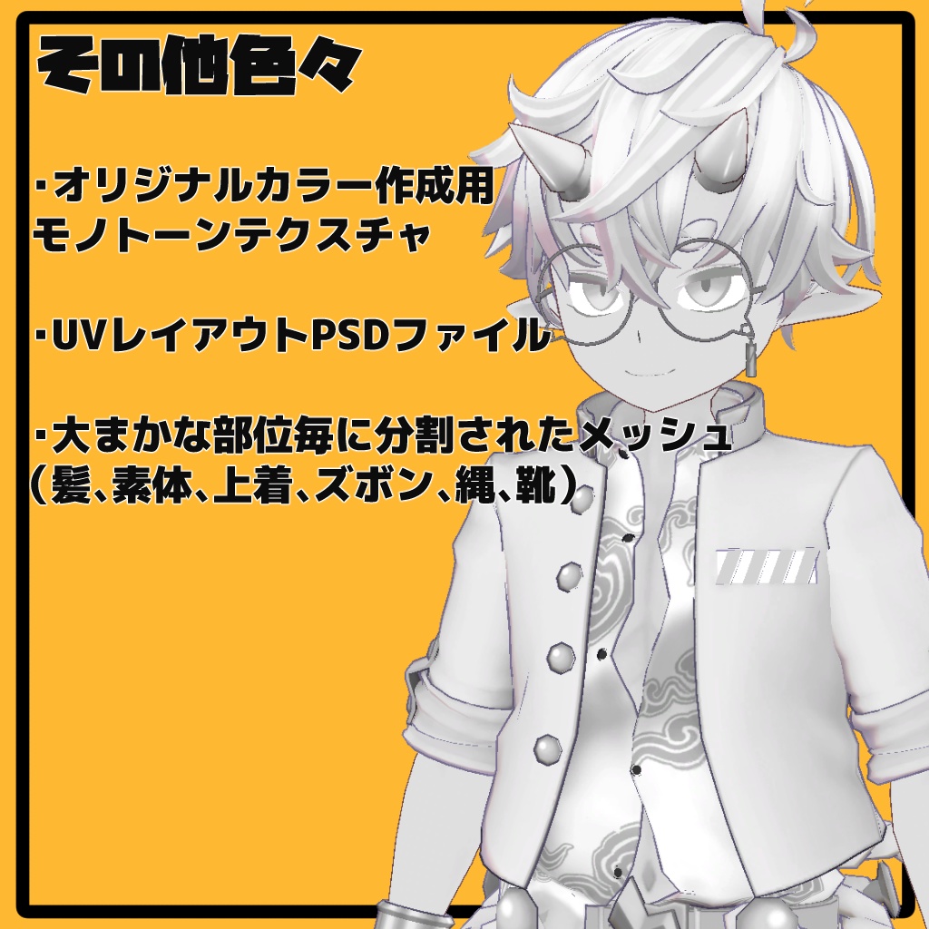 「雷童」VRC対応男性型3DモデルPB対応