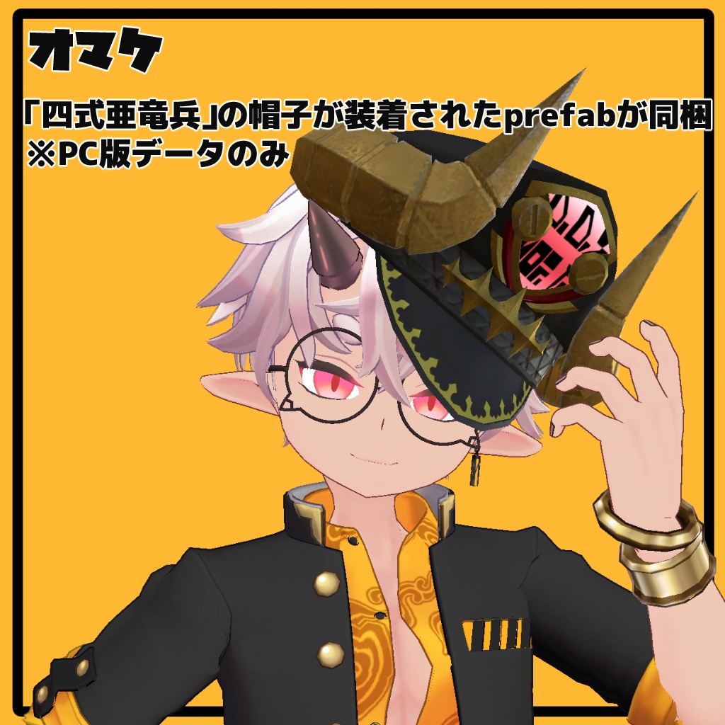 「雷童」VRC対応男性型3DモデルPB対応