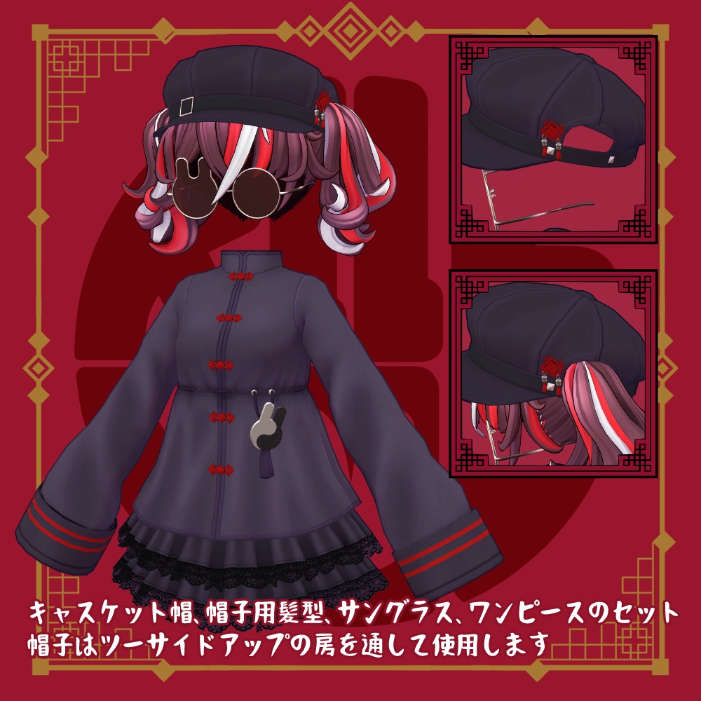 3D衣装「ラビットチャイナワンピース」セット【キセテネ対応】