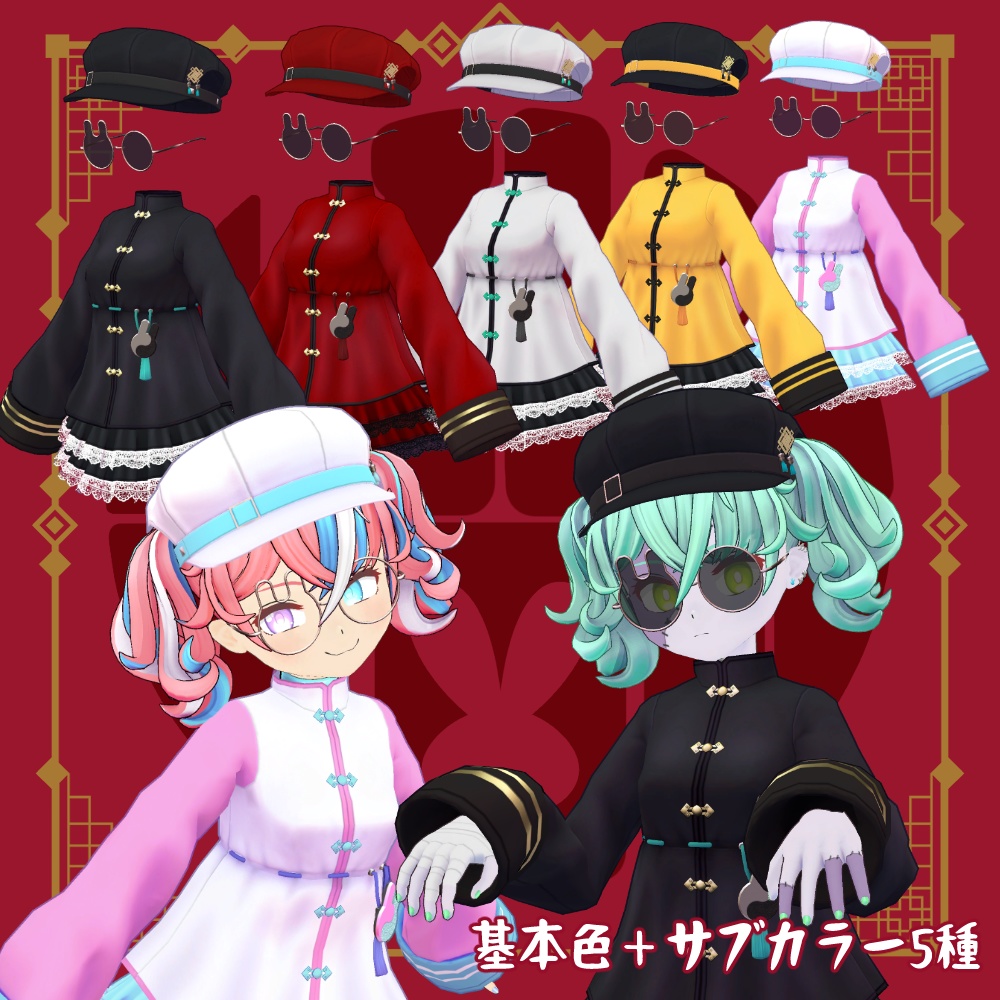 3D衣装「ラビットチャイナワンピース」セット【キセテネ対応】