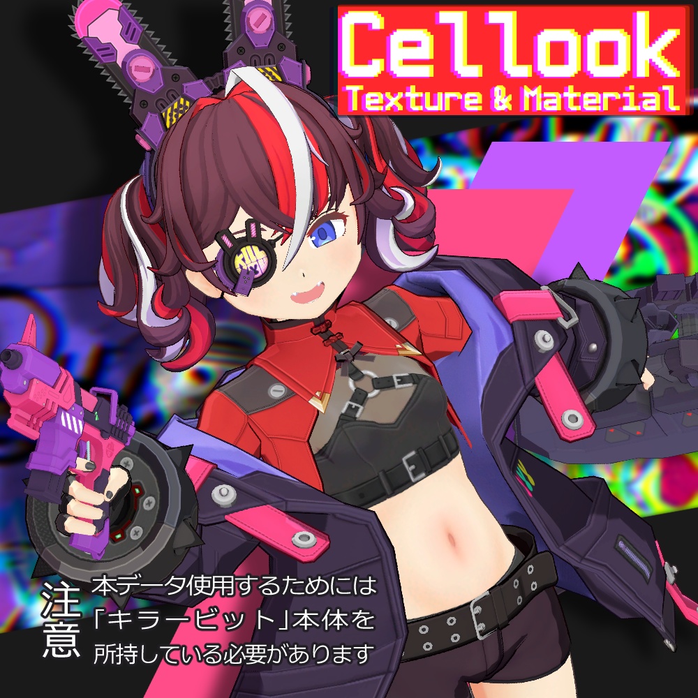 セルルックテクスチャ&マテリアル【キラービット対応】