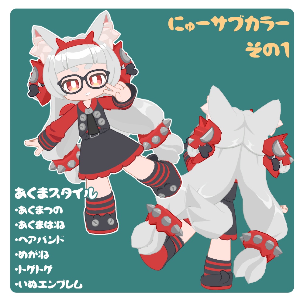 「けるべるちょいたしせっと」けるべる・ろーChibi対応