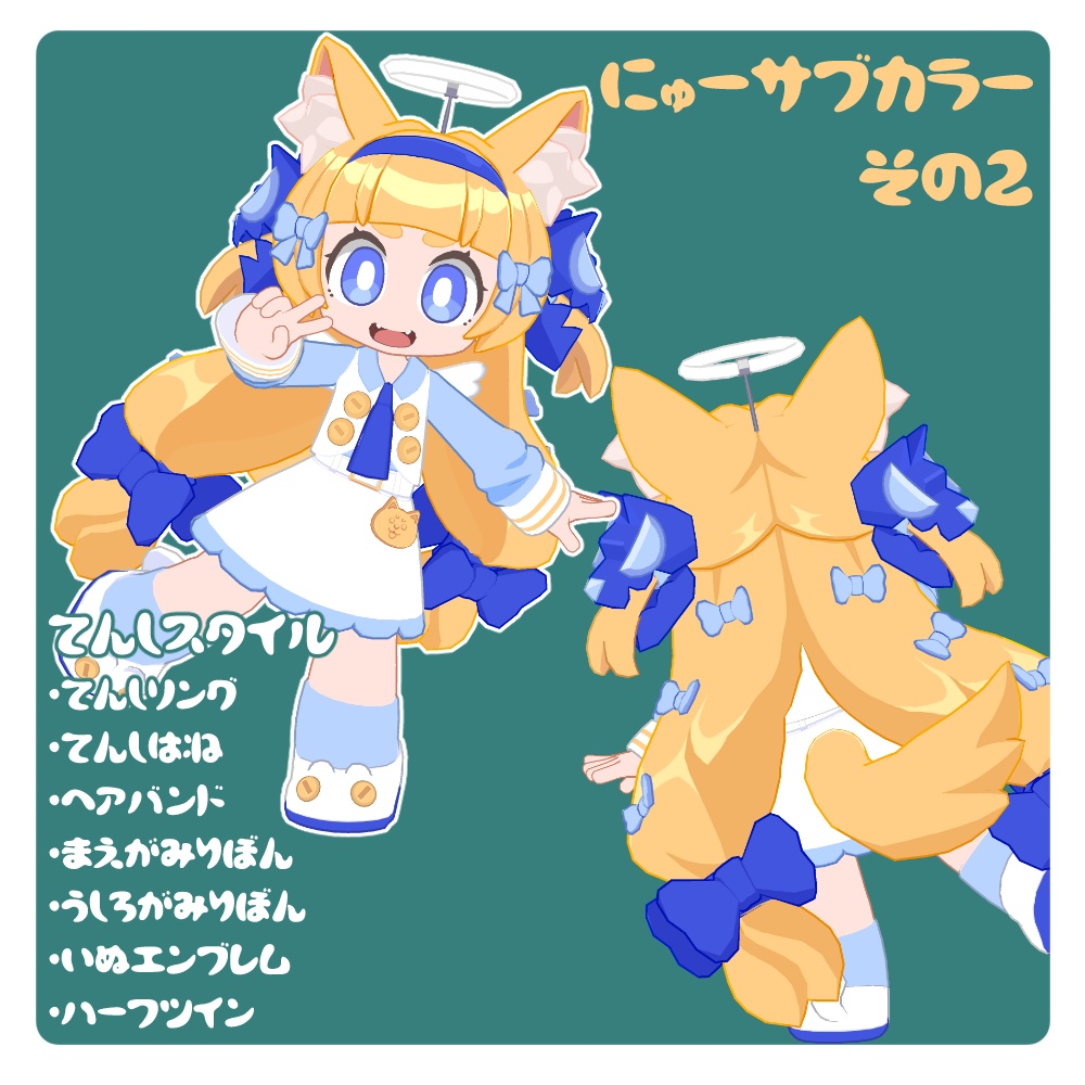 「けるべるちょいたしせっと」けるべる・ろーChibi対応