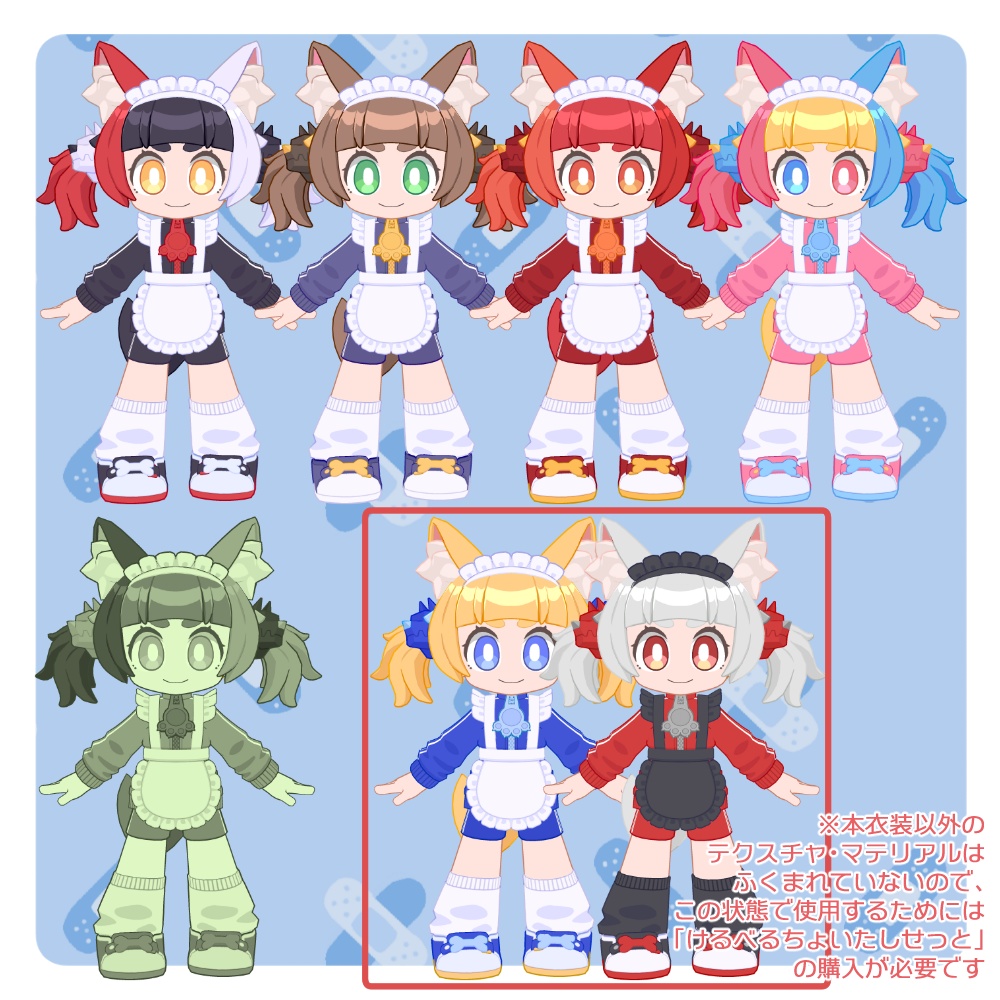 「けるべるジャージメイドセット」けるべる・ろーChibi対応