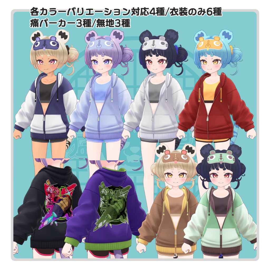 とらへやセット トランシィEX対応衣装