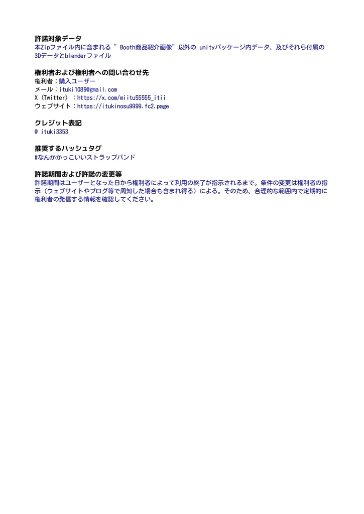 【無料】【VRChat想定】「4D Band」モーション付きVRC想定アクセサリー