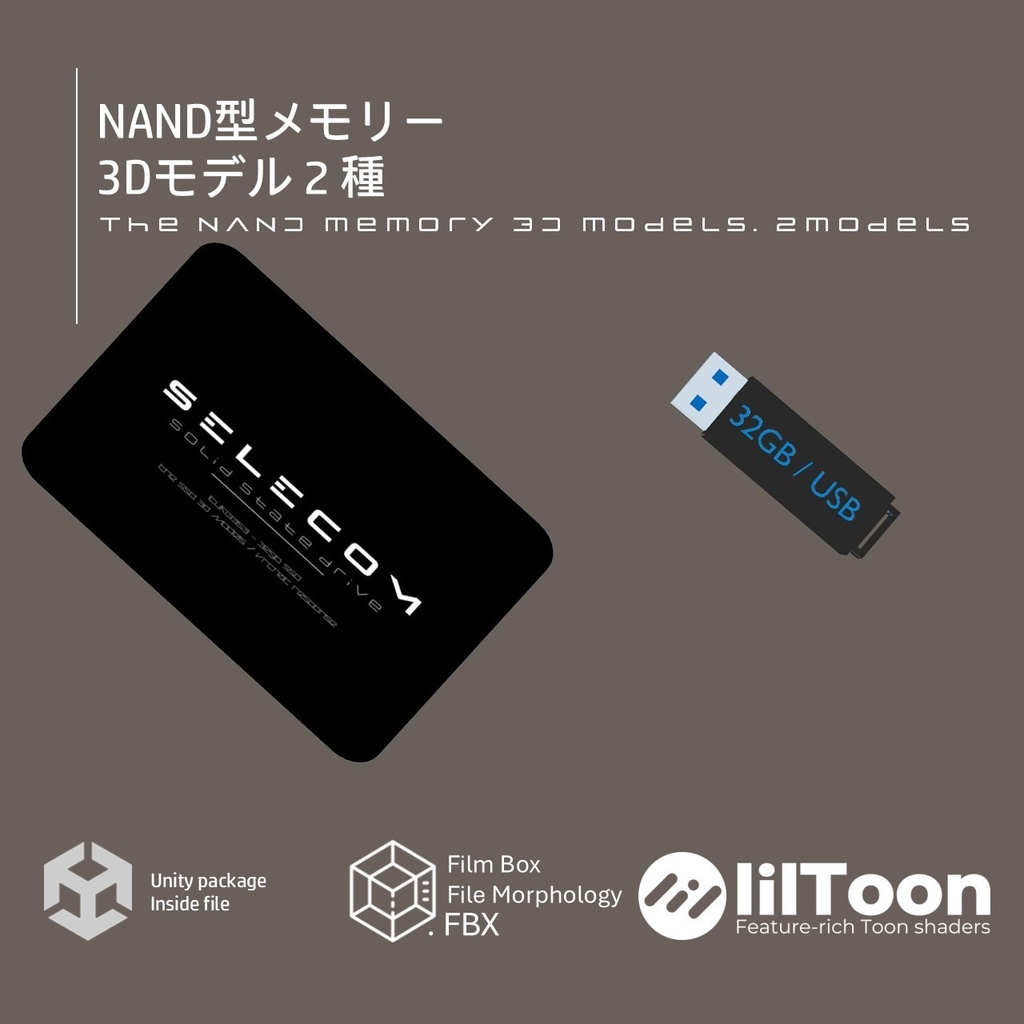 【無料】NANDメモリー 3Dモデル2種
