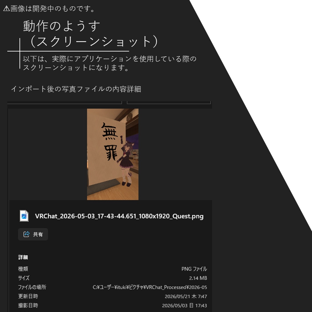 【Free Beta】Quest VRChat Picture Tool - QVPTool