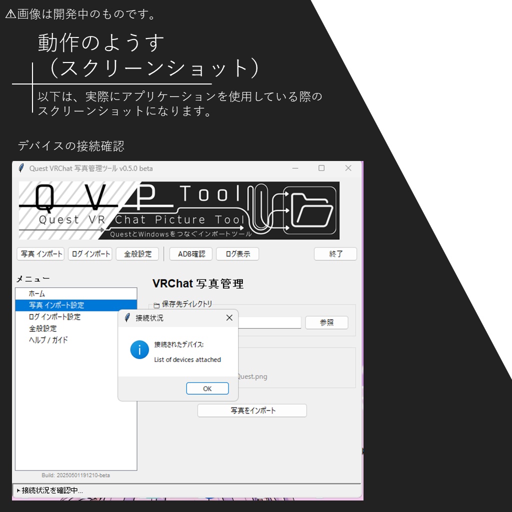【Free Beta】Quest VRChat Picture Tool - QVPTool