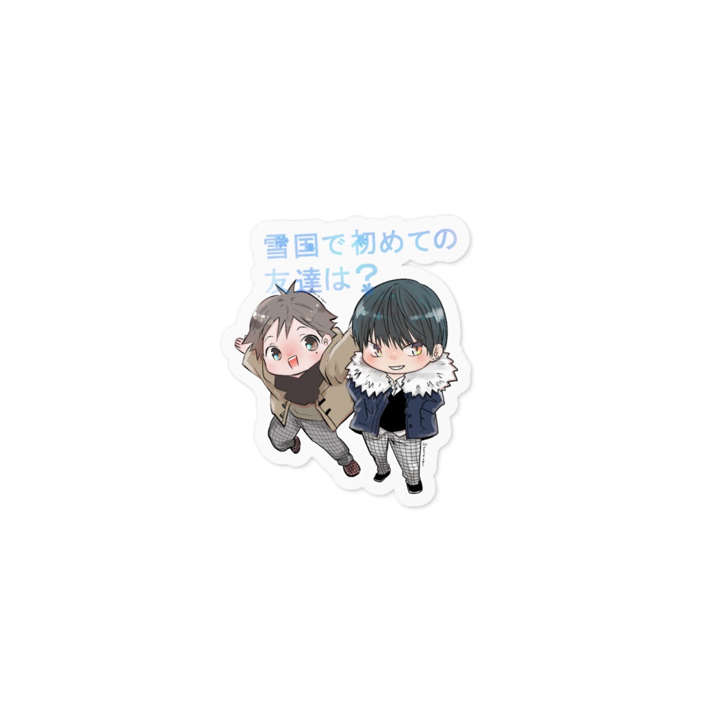 雪国友達ステッカー(b)