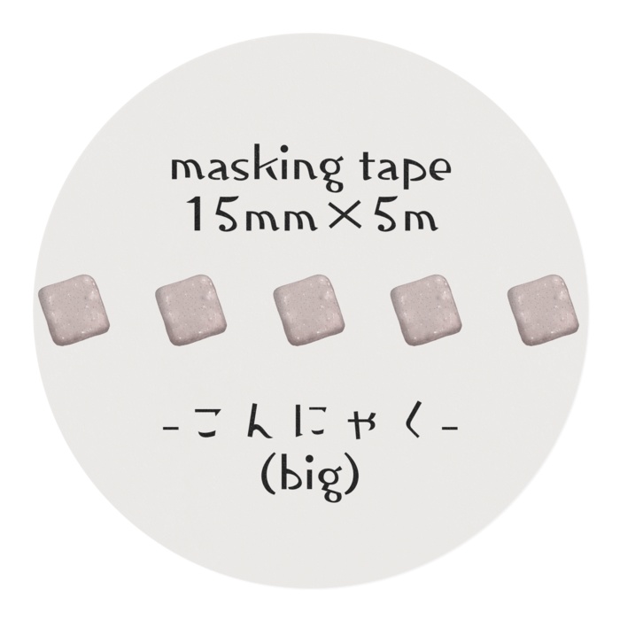 こんにゃく⬜️マステ