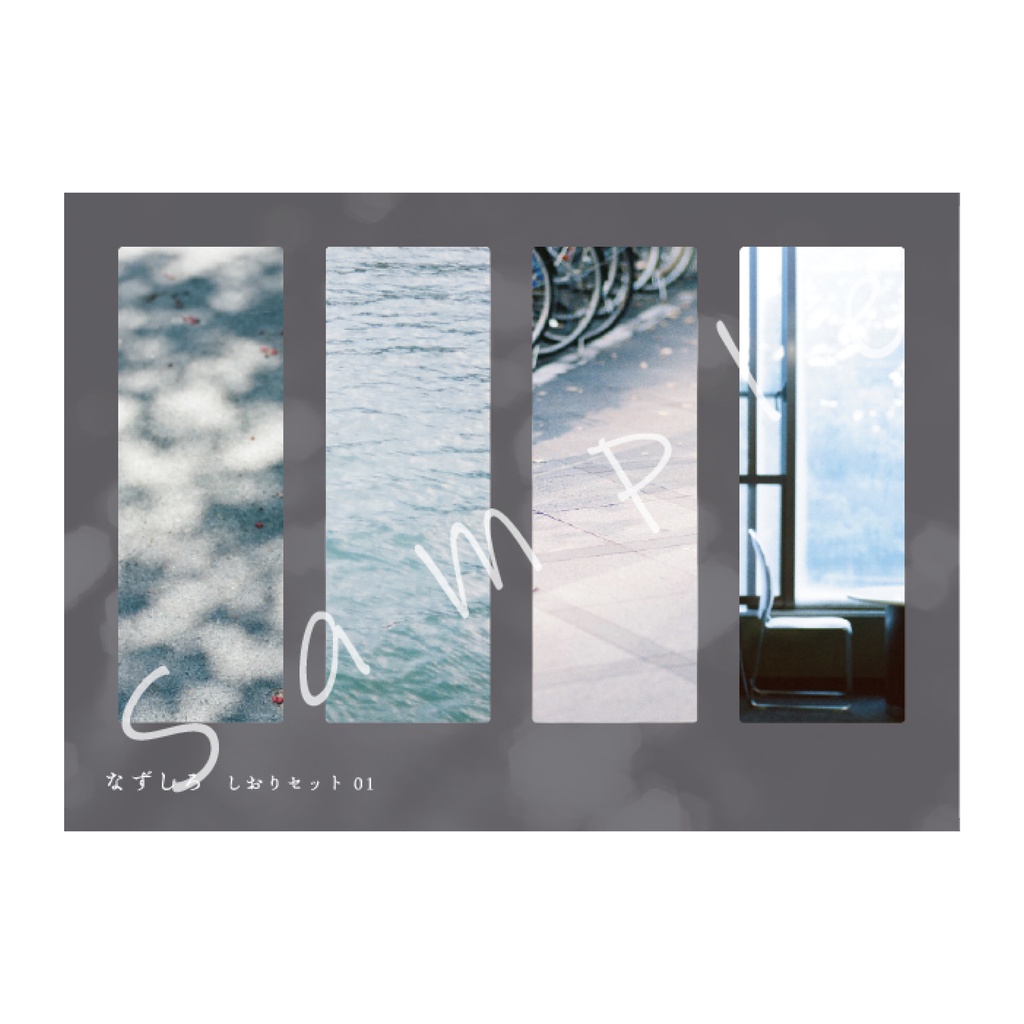 透明しおりセット 01