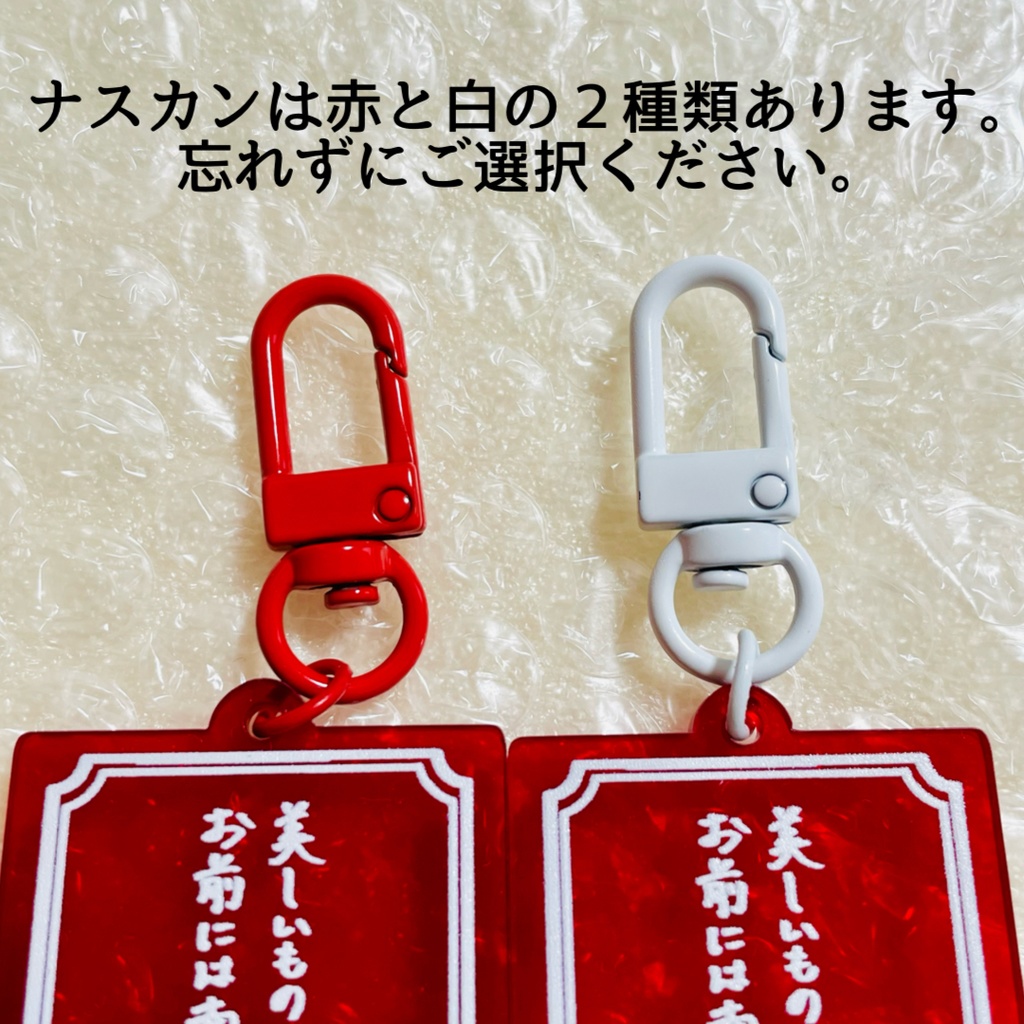【enst】短歌アクリルキーホルダー「美しいものを〜」【ワケあり品】