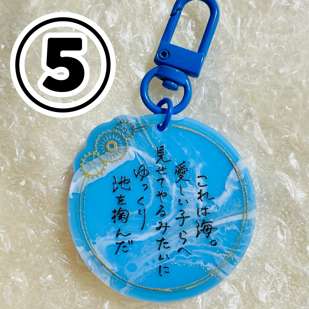 【bnal】短歌アクリルキーホルダー「これは海。〜」