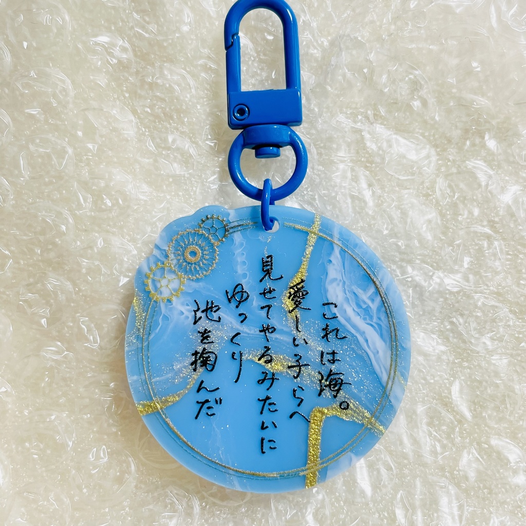 【bnal】短歌アクリルキーホルダー「これは海。〜」