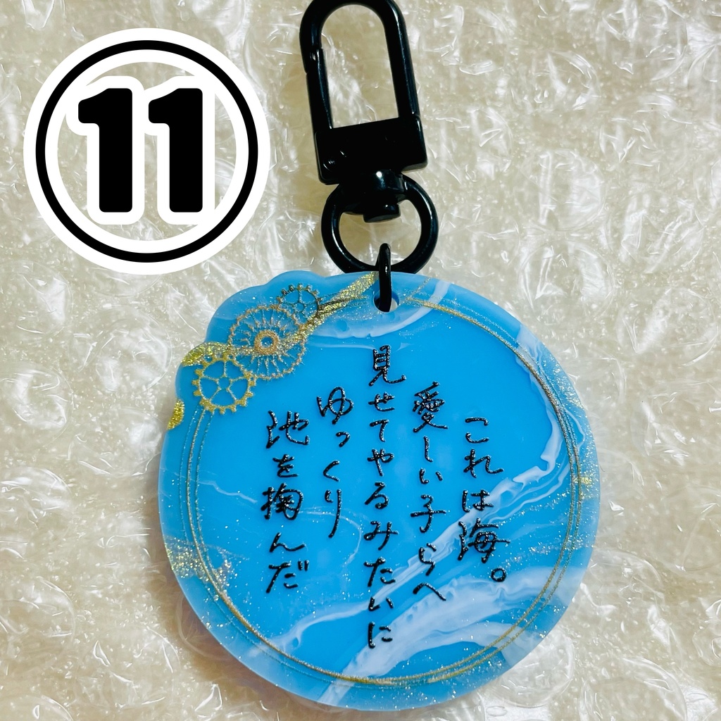 【bnal】短歌アクリルキーホルダー「これは海。〜」