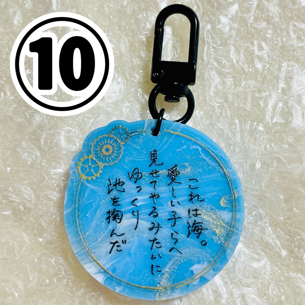 【bnal】短歌アクリルキーホルダー「これは海。〜」