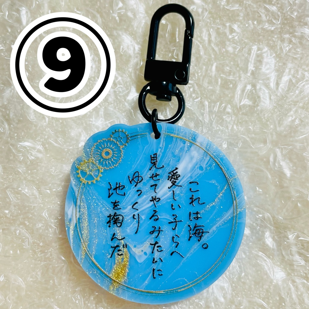【bnal】短歌アクリルキーホルダー「これは海。〜」