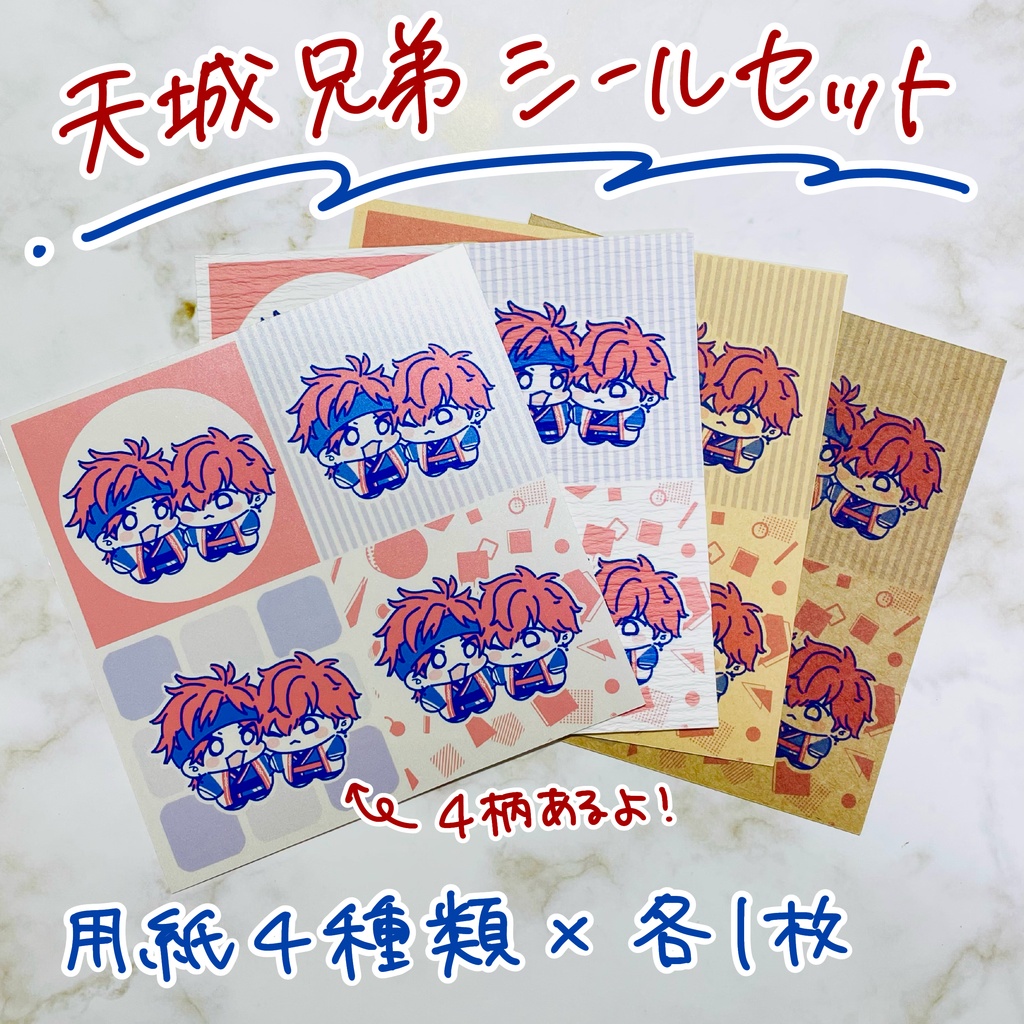 【あんスタ】天城兄弟シールセット