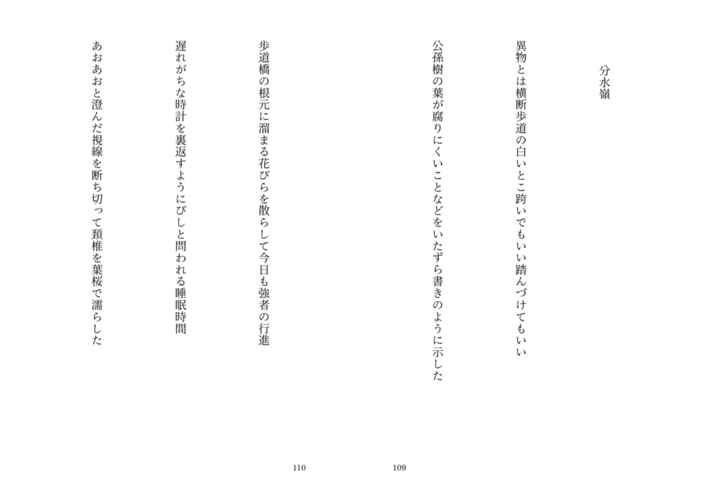 『二次創作短歌再録本 燎(かがりび)』