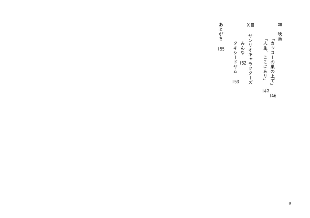 『二次創作短歌再録本 燎(かがりび)』