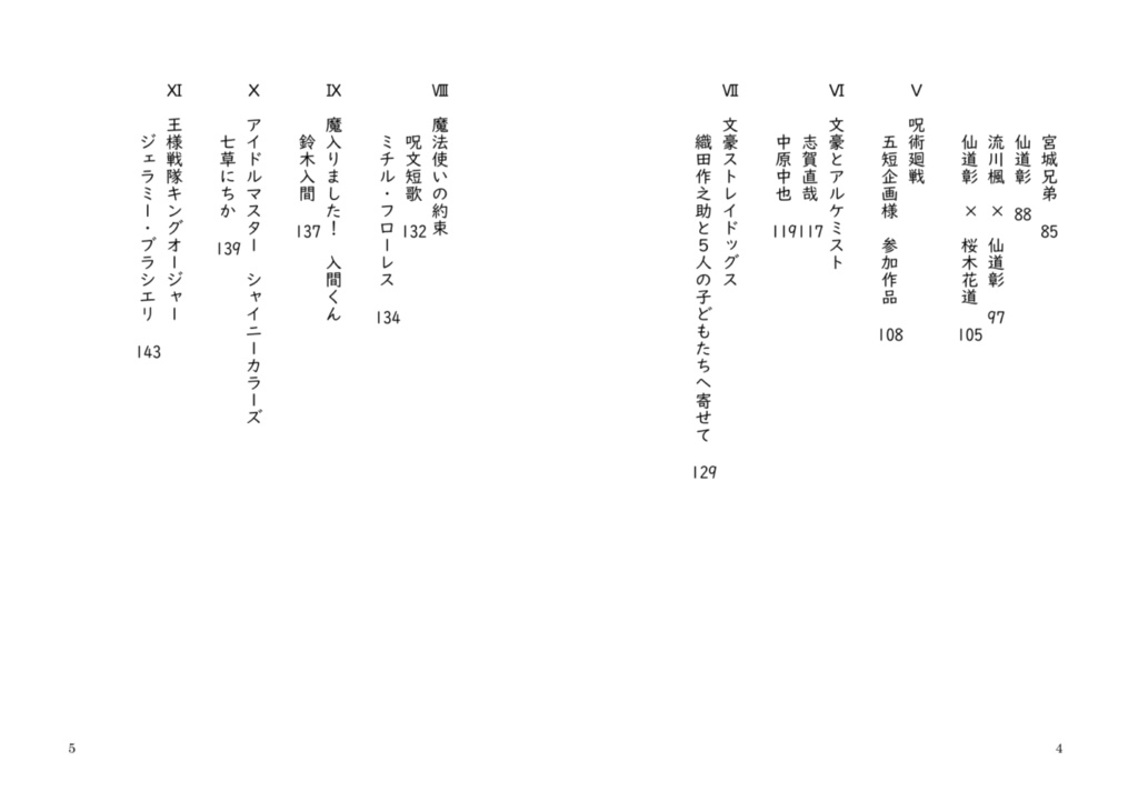『二次創作短歌再録本 燎(かがりび)』