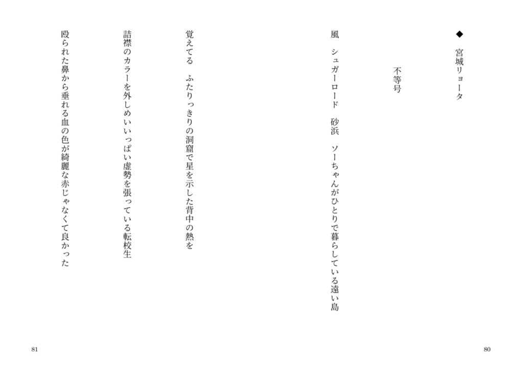 『二次創作短歌再録本 燎(かがりび)』