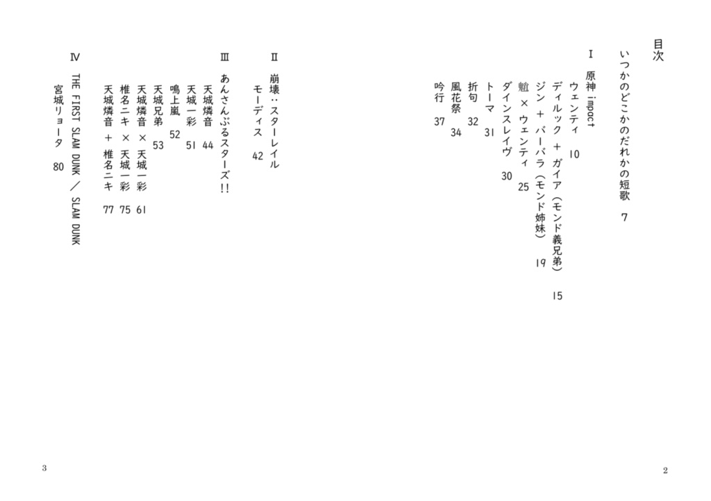 『二次創作短歌再録本 燎(かがりび)』