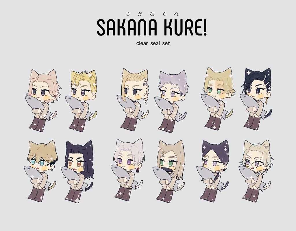 さかなくれ！　シールセット