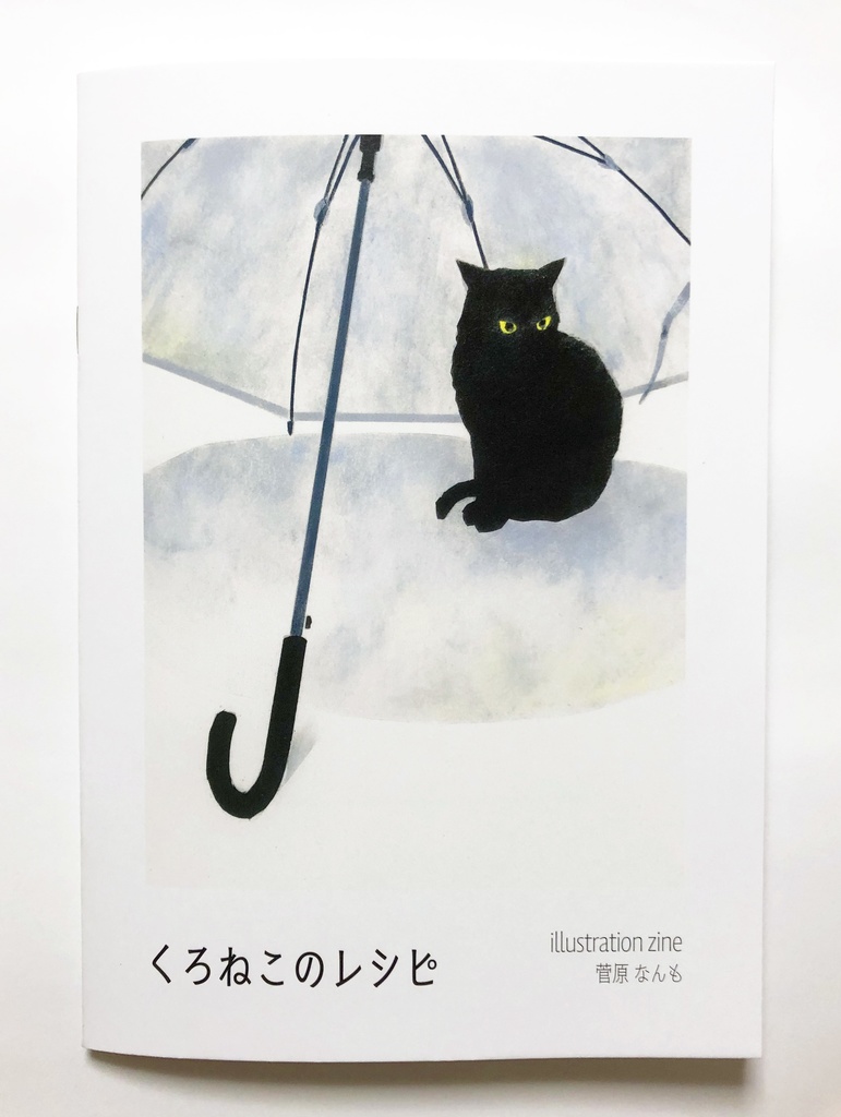 ZINE/くろねこのレシピ