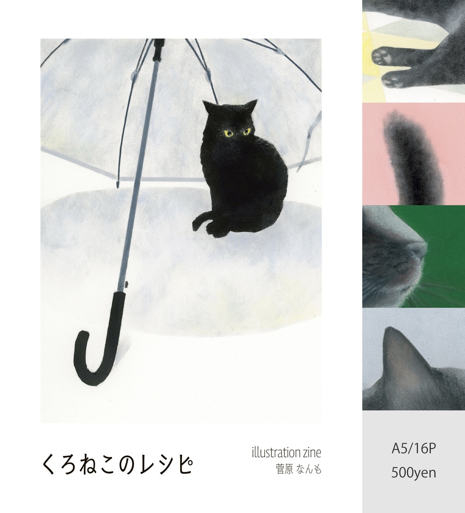 ZINE/くろねこのレシピ