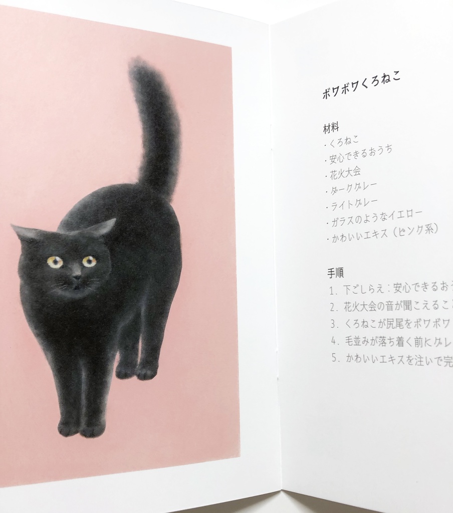 ZINE/くろねこのレシピ