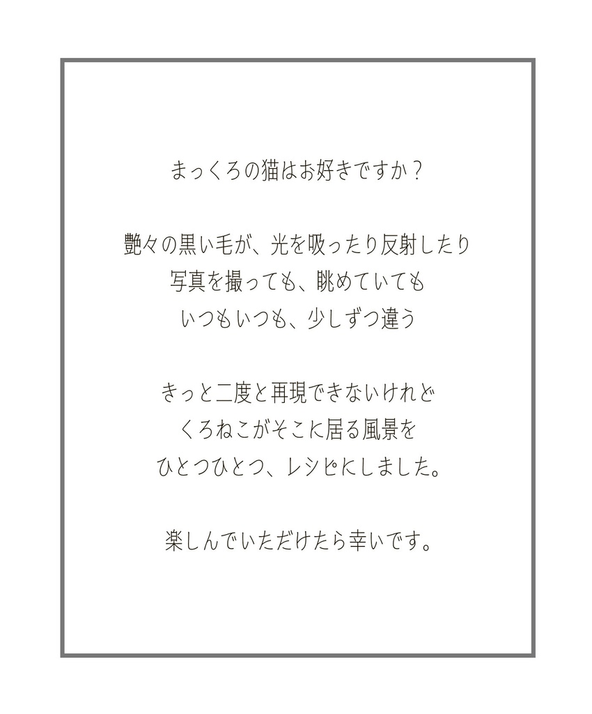 ZINE/くろねこのレシピ