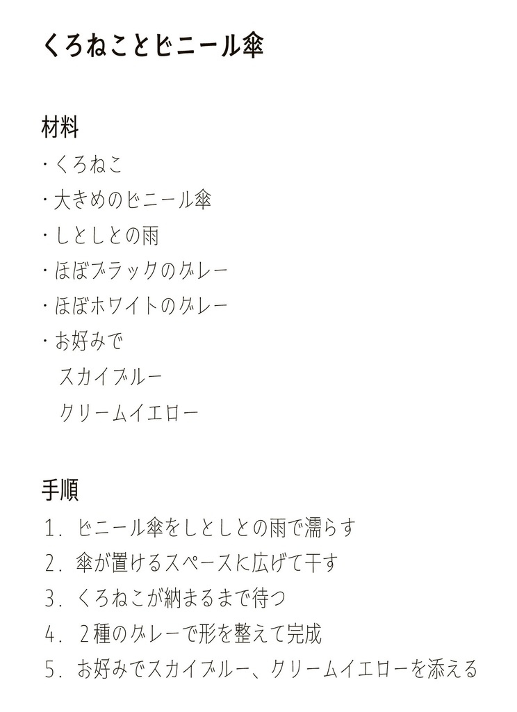 ZINE/くろねこのレシピ