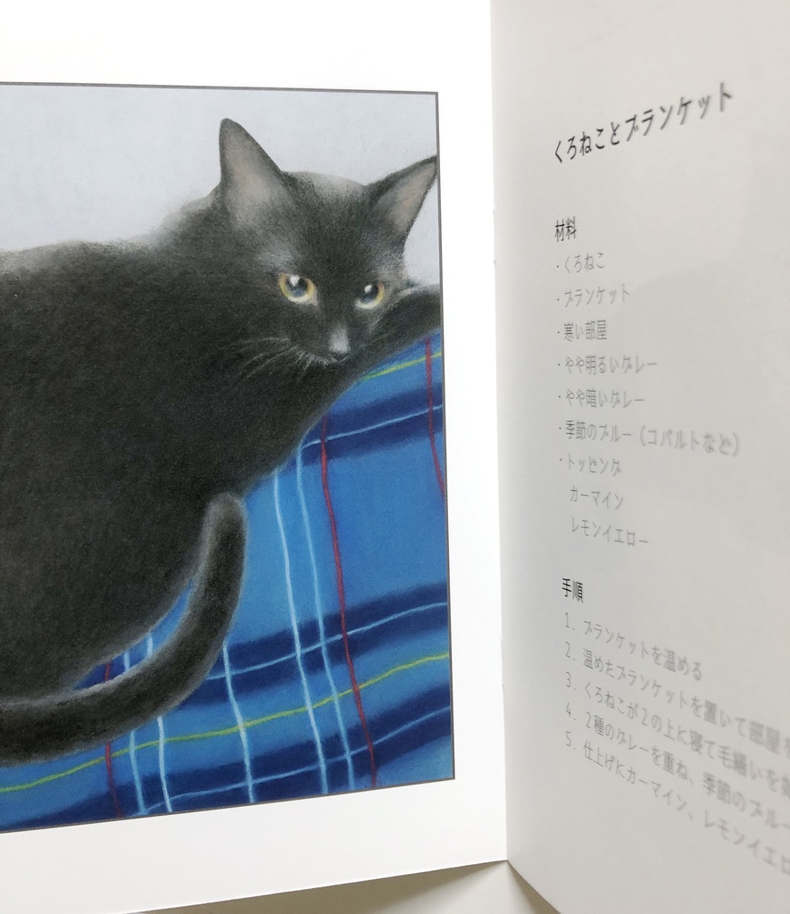 ZINE/くろねこのレシピ