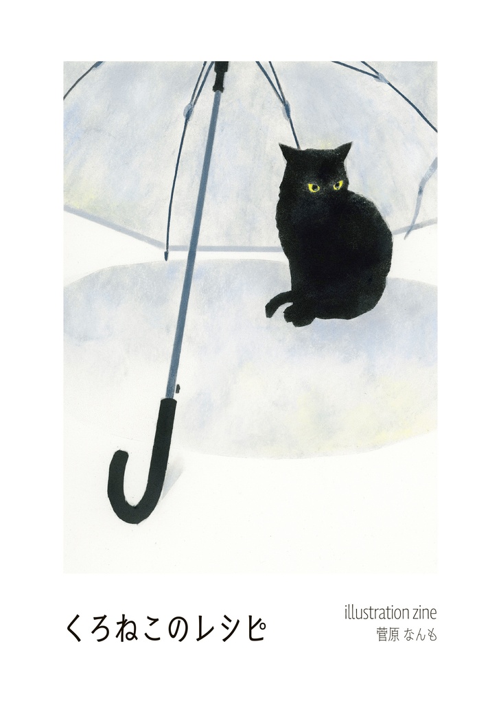ZINE／くろねこのレシピ