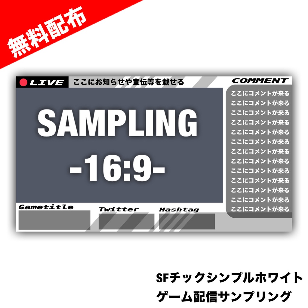 【配信画面】SFチックシンプルホワイト