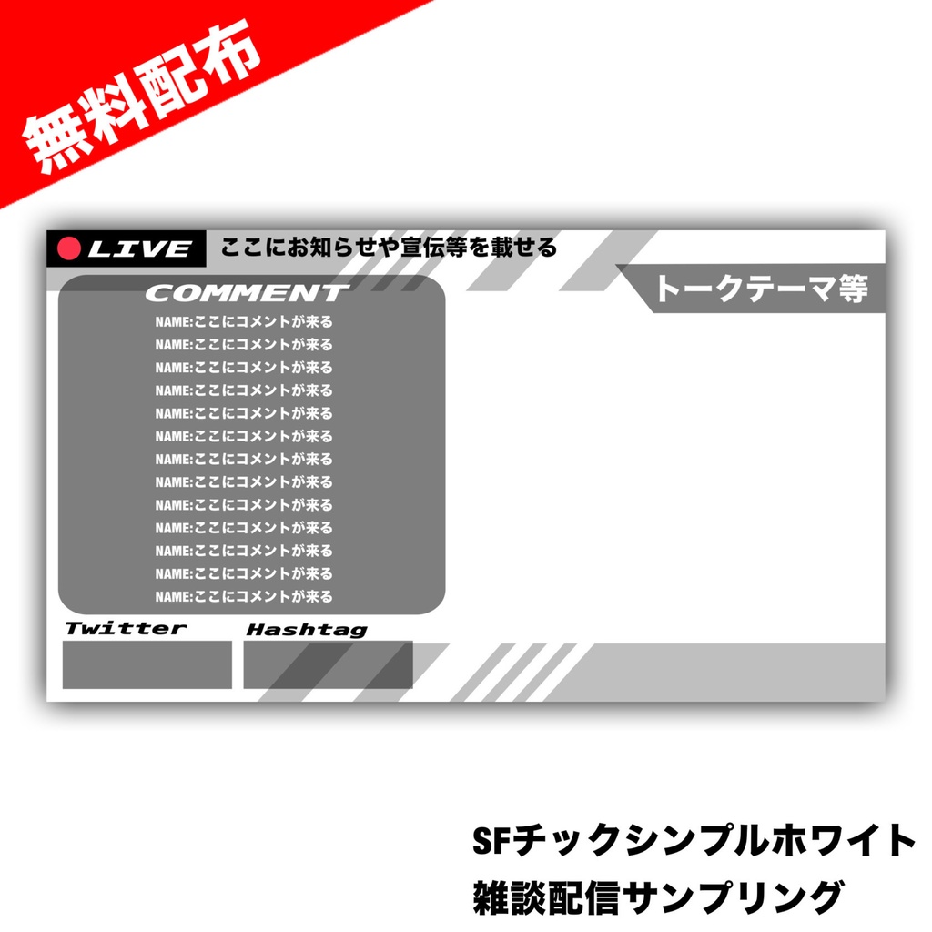 【配信画面】SFチックシンプルホワイト