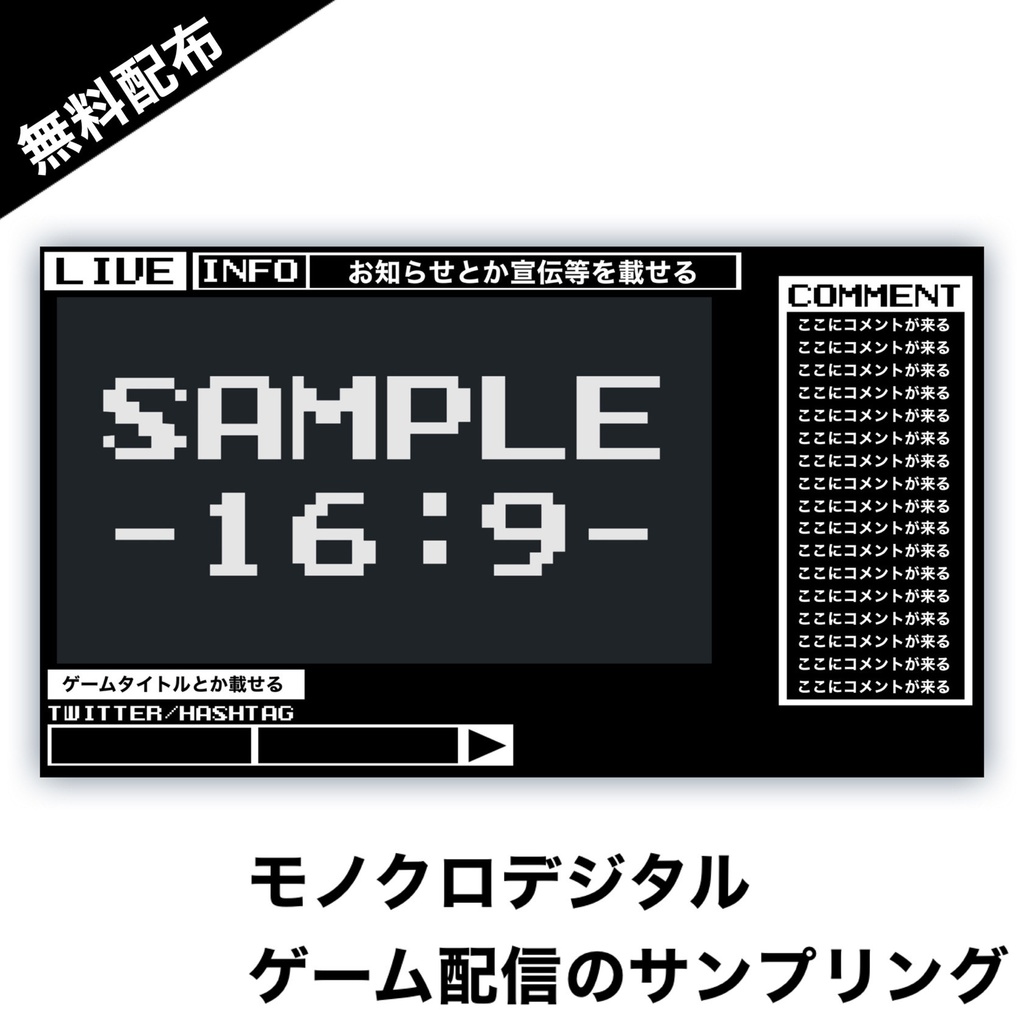【配信画面】モノクロデジタル 2種