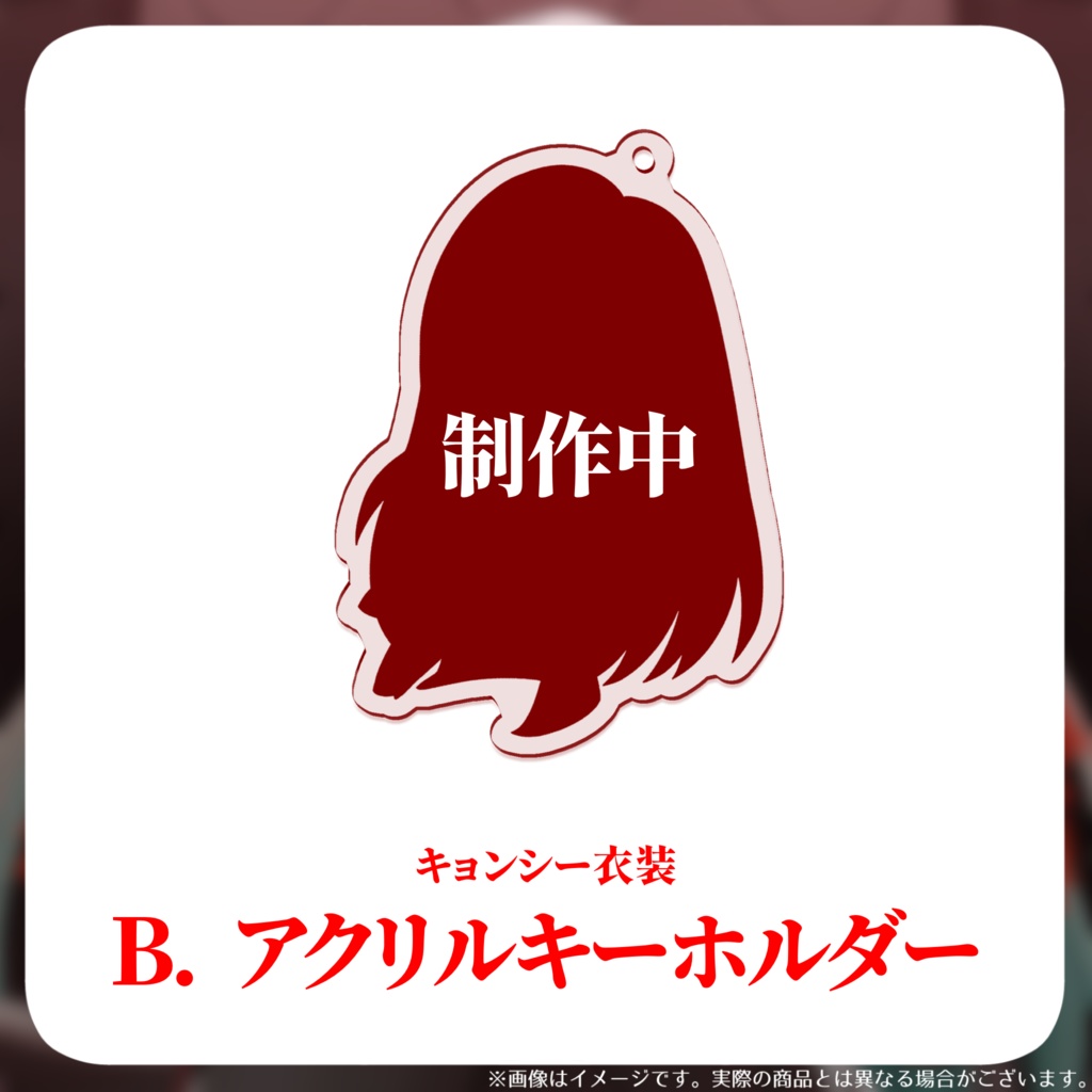 ハロウィン2024verグッズ