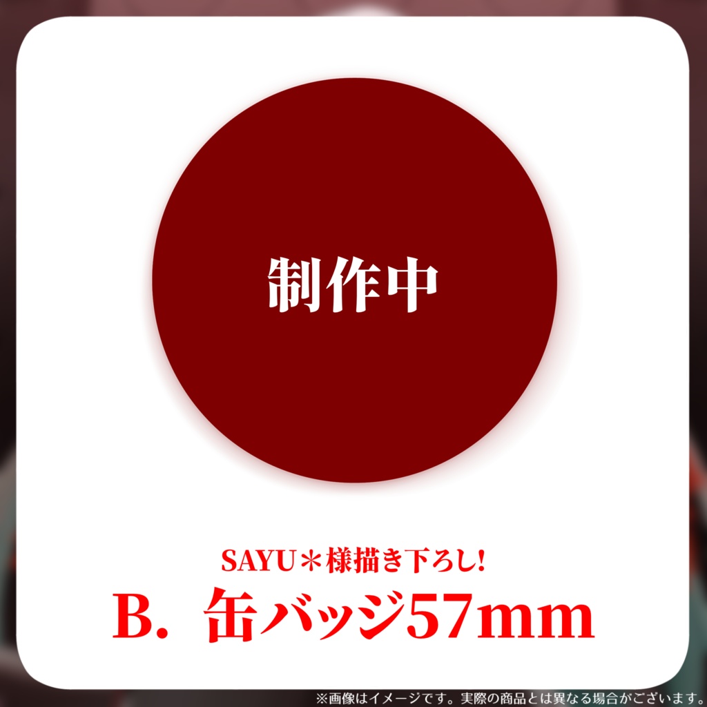 ハロウィン2024verグッズ