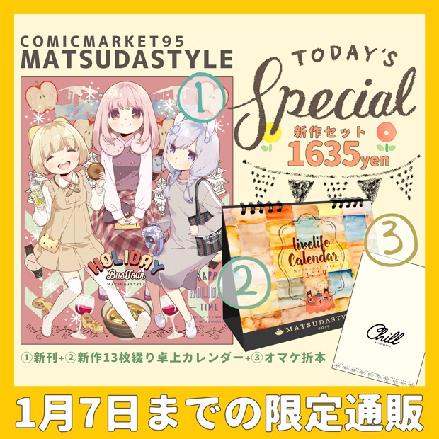 COMICMARKET新刊セット